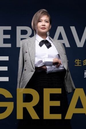 “她崛起“启发人之一 Dr Anniey Lai